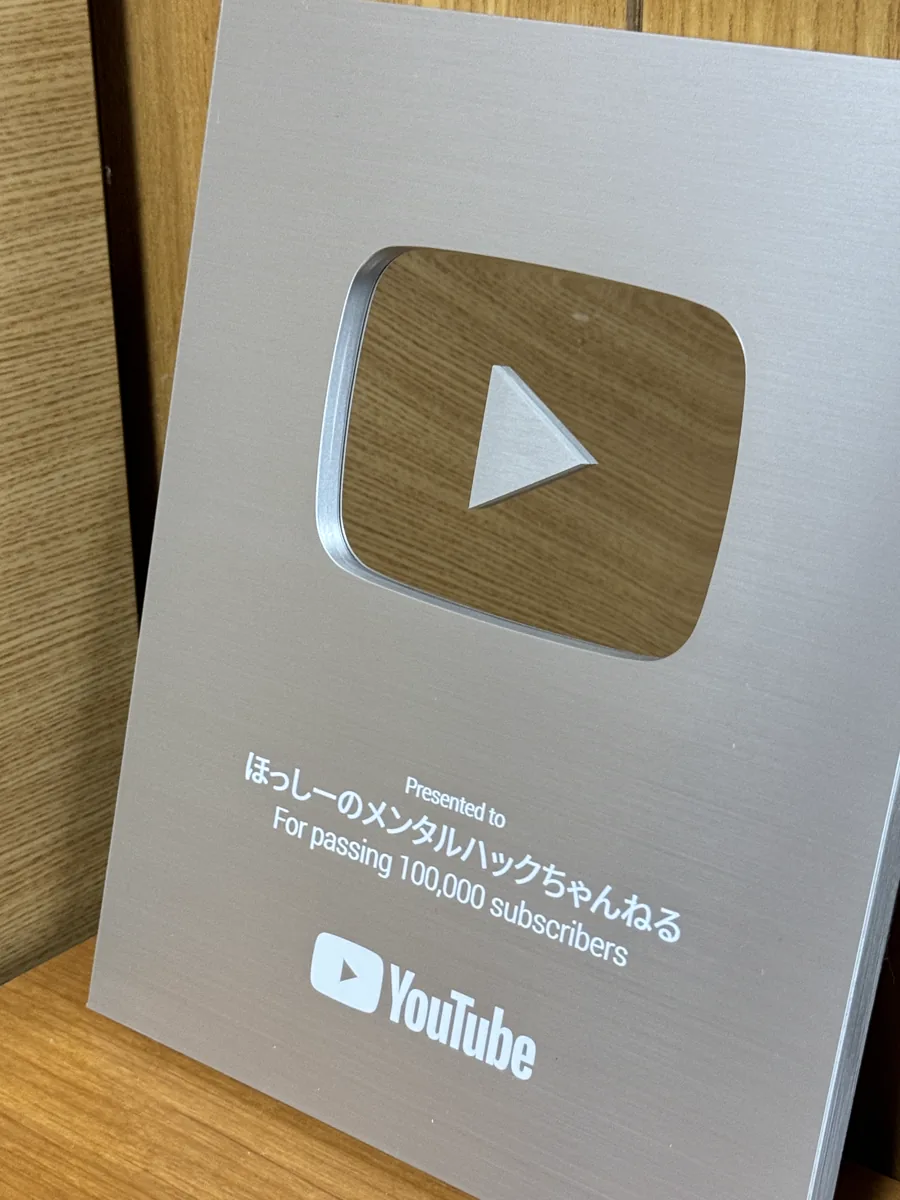 YouTube登録者10万人達成時のシルバークリエイターアワード