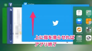アプリ終了