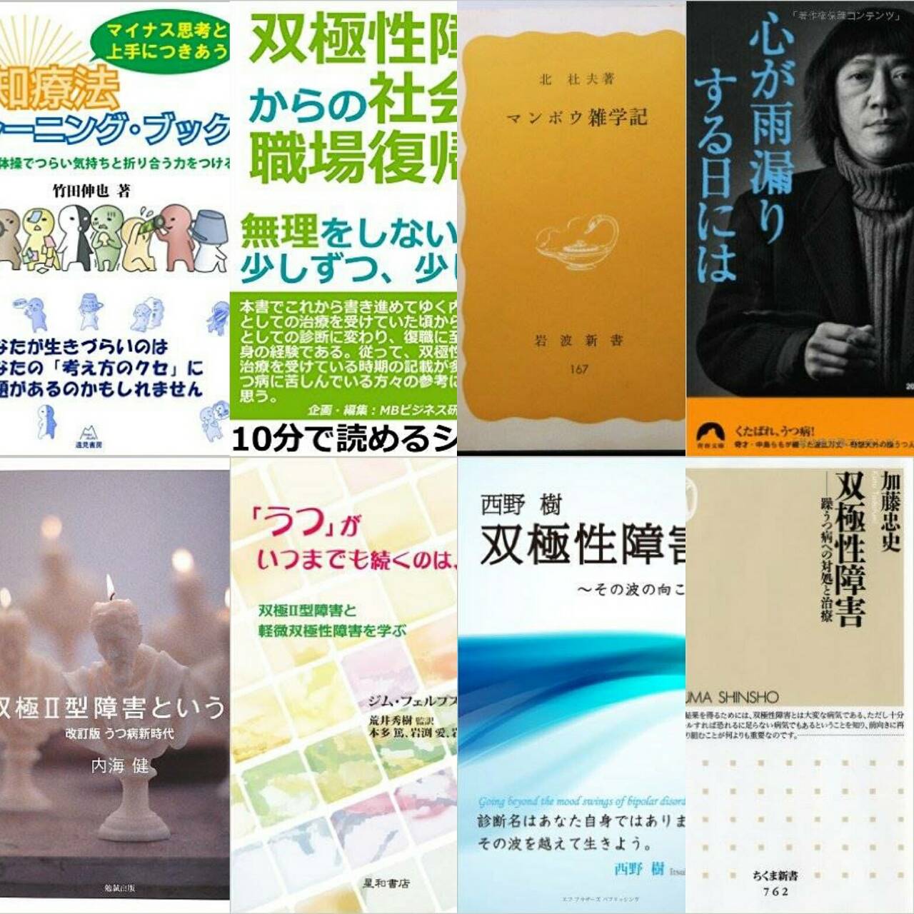 双極性障害の本