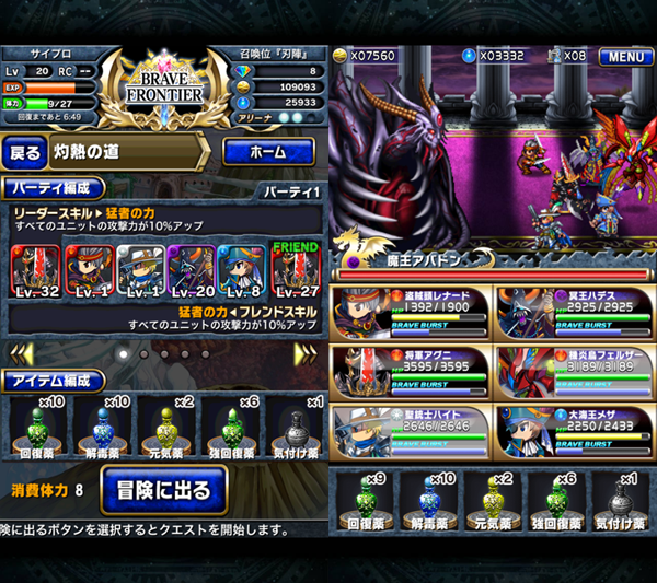 ブレイブフロンティア戦闘画面.png ブレイブフロンティア戦闘画面