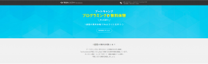 プログラミング無料体験