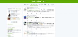 FF外から失礼します_-_Twitter検索