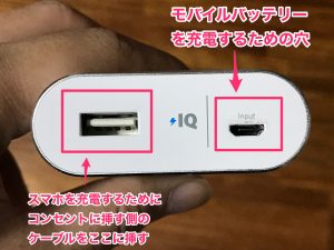 モバイルバッテリーの基礎知識