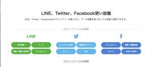 コミュニケーションフリープランは神