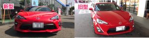 86を比較してみた