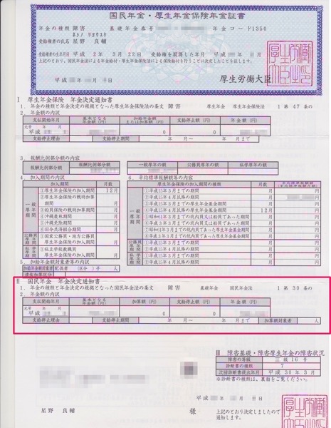 障害基礎年金.jpg 障害基礎年金