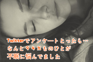 睡眠障害アイキャッチ