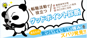 グッドポイント診断の画像