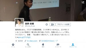 星野良輔 twitter