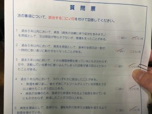 質問表