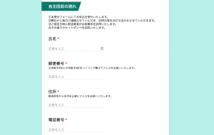 ウェブホーム入力２
