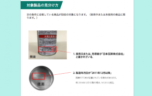 対象商品の見分け方