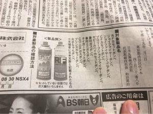 朝日新聞2017年2月3日