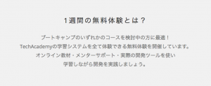 テックアカデミー資料