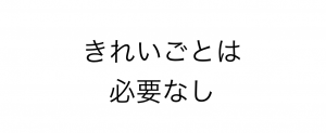 kireigoto
