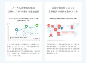 ウェルスナビ アルゴリズム ノーベル賞授賞