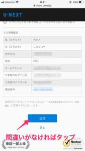 006間違いがなければタップ