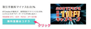 001無料登録はこちら