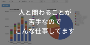 関わることが苦手