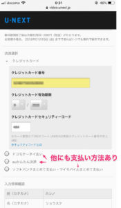 005他にも支払い方法あり