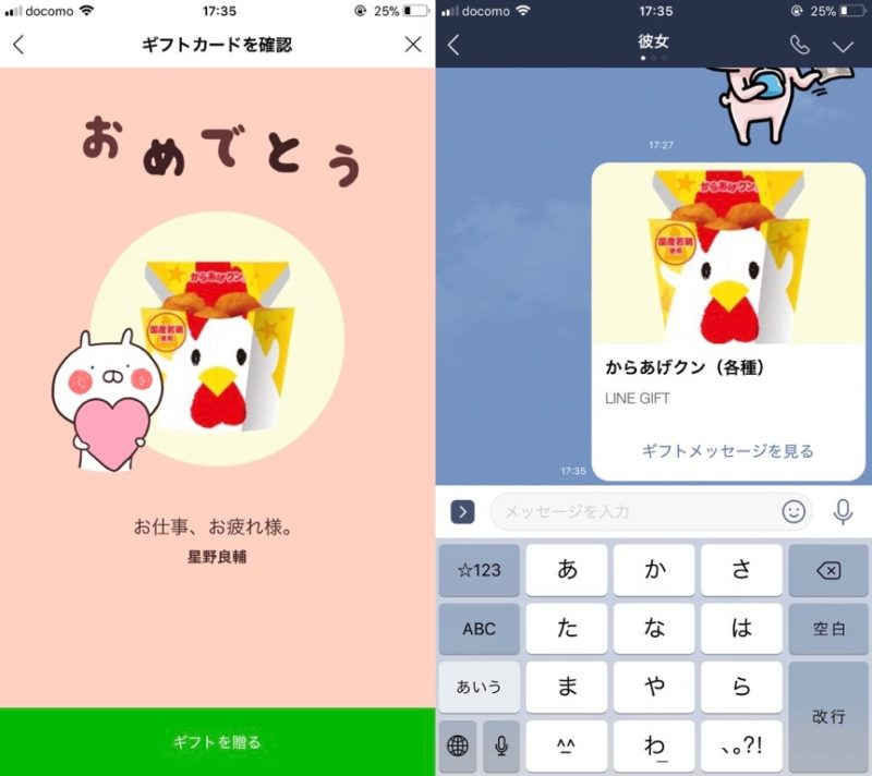 彼女が怒っているときは Lineギフトで機嫌を取ろう メンタルハック