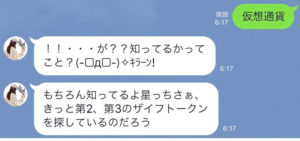 ザイフトークン（笑）