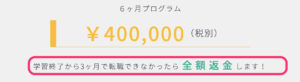 全額返金保証