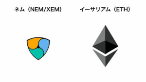 ネムとイーサリアム.001