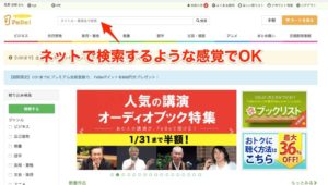 ネットで検索するような感覚でOK
