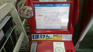 ロッピー的な