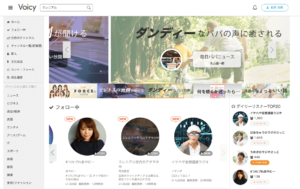 voicyとは？