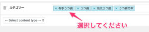 カテゴリーを指定しないと、全カテゴリーに適応されるので注意