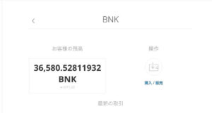 BNKの買い方
