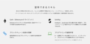 習得できるスキル