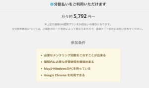 分割払いもできます