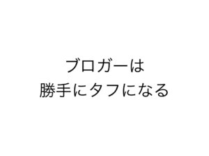タフ