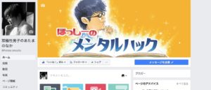 facebookページ
