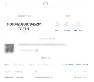 ETHちゃんと届いた！！！