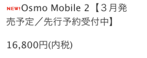 osmo mobile2