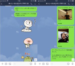 スタンプ作りやりとり