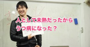 未熟だった