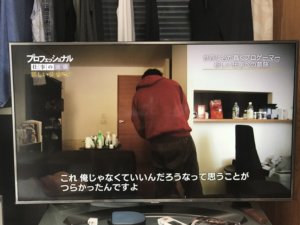 梅原大吾_プロフェッショナル_アイキャッチ