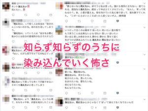 知らず知らずのうちに染み込んでいく