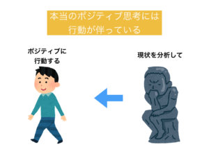 本当のポジティブ思考とは.001