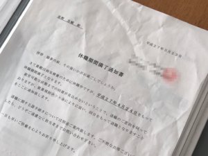 休職期間満了