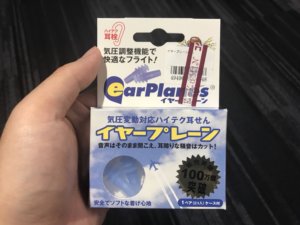 イヤープレーン