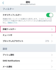 詳細フィルターをタップします