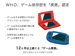 ゲーム依存症.001