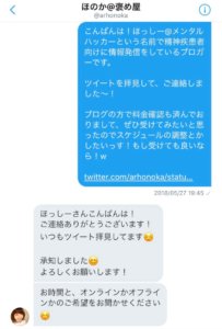 ツイートを知ってくれていたようで嬉しい