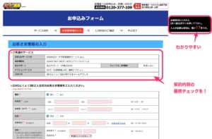 契約内容の最終チェックを